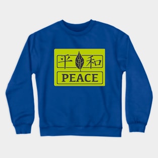 Peace kanji image Crewneck Sweatshirt